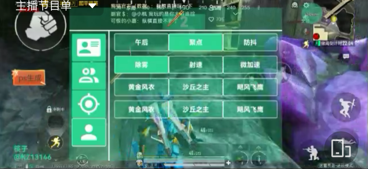 和平精英《挑战者》外挂